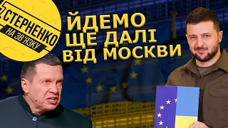 Україна – кандидат у ЄС. Росіяни виють, їхні літаки падають, а українці святкують