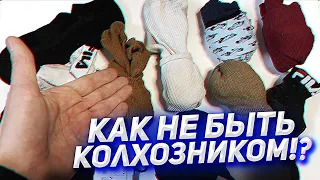 Как правильно выбрать носки и с чем их носить?