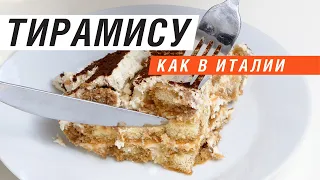 Нежнейший тирамису с маскарпоне дома | Я ЛЮБЛЮ ЕДУ РЕЦЕПТЫ