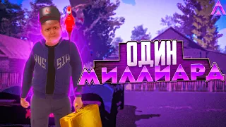 КАК ЗАРАБОТАТЬ МИЛЛИАРД НА AMAZING ONLINE!!!