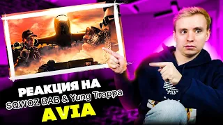 РЕАКЦИЯ МОДЕСТАЛ НА: SQWOZ BAB, Yung Trappa - AVIA | MODESTAL СМОТРИТ