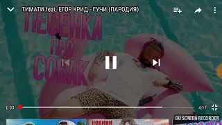 реакция на пародию от нд-продакшин на ТИМАТИ feat,ЕГОР КРИД-ГУЧИ