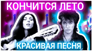 Кино - Лето Потрясающая песня