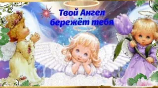 ТЕБЕ Я АНГЕЛА НА СЧАСТЬЕ ОТПРАВЛЯЮ 💖👼🧚‍♂️ #музыкальнаяоткрытка #срождествомхристовым