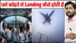 ILS System | Localizer | Gildeslope | PFD | How Aircraft Land | Instrument Landing System