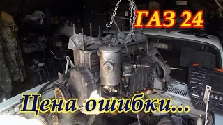 Швейная машинка "ГАЗ 24". Цена ошибки. (Олд Скул "Волга")