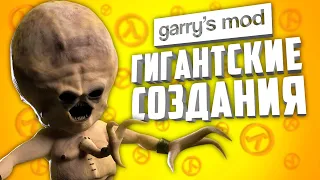 10 INSANELY MASSIVE CREATURES in GARRY'S MOD ● GARRY'S MOD GIANT CREATURES #2