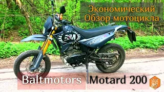 Обзор мотоцикла Baltmotors Motard 200 #ЛёхаЛис