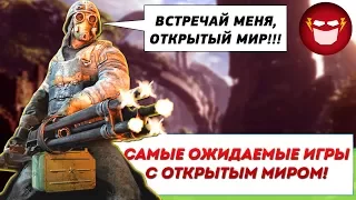 Самые ожидаемые игры 2018 года с открытым миром