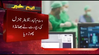 Auditor General of Pakistan ki report ne bhanda phor diya - Coronavirus Update - #SAMAATV