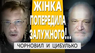 Бережіть Залужного! Послухайте що сказав Щербак.. В Лондоні повно росіян - Чорновіл та Цибулько