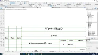 22июня Archicad Как вставлять название и номер листа в штамп на автомате Как убрать из штампа ненужн