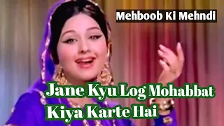Jane Kyon Log Mohabbat Kiya Karte Hai | Mehboob Ki Mehndi | Leena Rajesh Khanna Lata Anand Bakshi