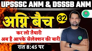 UPSSSC ANM | DSSSB ANM |NURSING MOST IMPORTANT QUESTIONS |TOPIC WISE CLASS  PART-32