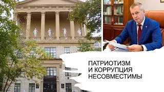 Патриотизм и коррупция в образовании несовместимы