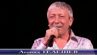 Леонид Телешев - Танюша (В КРУГУ ДРУЗЕЙ 2006, Тверской цирк)