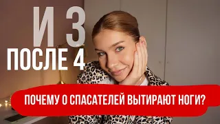 РАЗБОР "ПОСЛЕ" 4 и 3 часть | милашка спасает всех и остается одна