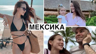 Месяц в Мексике с Ребёнком: Большой Выпуск 🇲🇽