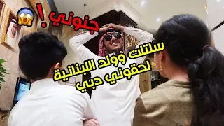 Saltalt and Weld El Lebnanya Followed Me to Dubai😱 سلتلت وولد اللبنانية لحقوني دبي