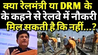 Can you get job in railway through ministry or DRM quota?