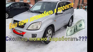 Ремонт полного привода Chery Tiggo. Купил еще один автомобиль в проект. 14 серия.