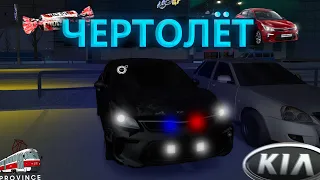 ОПЕРСКАЯ KIA RIO! МОЙ НОВЫЙ ЧЕРТОЛЁТ В MTA PROVINCE