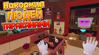 В ВИРТУАЛЬНОЙ РЕАЛЬНОСТИ КОРМЛЮ ЛЮДЕЙ ПОМОЯМИ ( Job Simulator )