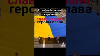 Слава Україні