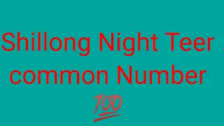 Shillong Night Teer common number 25/09/2021 Shillong Night Teer