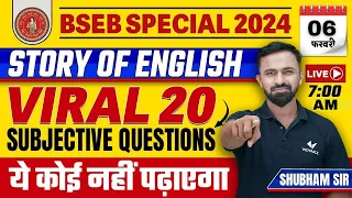 Class 12th English Viral Subjective Question | Bihar Board 12th English vvi Subjective Question 2024