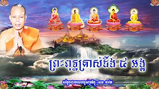 ព្រះពុទ្ធត្រាស់ដឹង ៥ អង្គ ,ភិក្ខុ សាន ភារ៉េត,San Pheareth ,Buddha Enlightenment 5 Ang,Dhamma Talk TV