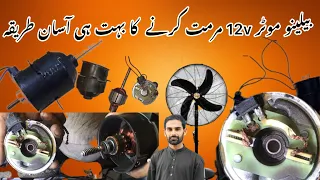 baleno motor repair karne ka tarika| 12 volt baleno motor repair| how to repair dc motor 30 May 2024