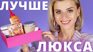 ЛУЧШЕ ЛЮКСА! ЛУЧШАЯ БЮДЖЕТНАЯ КОСМЕТИКА, НОВЫЕ НАХОДКИ!