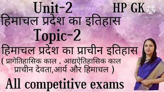 हिमाचल प्रदेश का प्राचीन इतिहास Topic-2 (unit-2) HP Gk