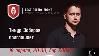 Поэтический слэм 16 апреля в баре ROOMS