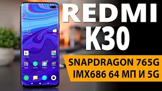 Redmi K30 Pro - Snapdragon 765G! Хорошие новости!