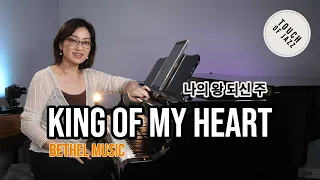 King of My Heart -  Bethel Music / Piano Cover by Marianne Kim