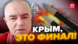 ⚡️СВИТАН: ТОЛЬКО ЧТО выяснилось! ATACMS в Крыму разнесли... Вы НЕ ПОВЕРИТЕ!