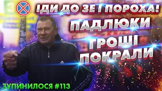 🦌 ЗупиниЛося №113. Гори емоцій, шквал брудної лайки, тотальний бардак і ПДР треш на Одеській Площі.