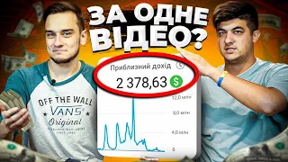 Як заробити 2000$ за випадкове відео, поїхавши на Rammstein?  + Топ ніші для АМЕРИКАНСЬКОГО  Ютуб!!