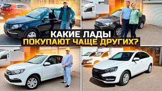 КАКИЕ ЛАДЫ ПОКУПАЮТ ЧАЩЕ ДРУГИХ? / LADA GRANTA 2023 / LADA VESTA NG