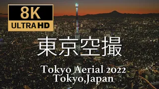 【東京空撮】絶景トワイライト TOKYO TWILIGHT AERIALS 8K60P RAW