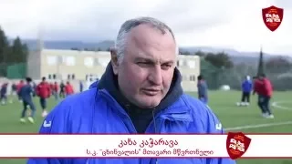 კახა კაჭარავას კომენტარი ლოკომოტივთან მატჩის წინ