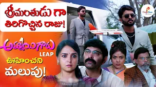 Ammayi garu Serial New Shocking Twist | 2 Years Leap ! | Zee Telugu | #teluguflame