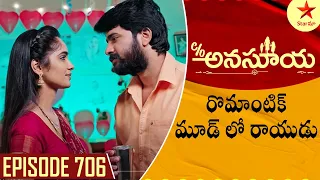 Care of Anasuya - Episode 706 Highlight 1 | Telugu Serial |Star Maa Serials | Star Maa