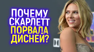 Облажались и сдали назад! Теперь мы знаем, почему Дисней прогнулся под Скарлетт Йоханссон...