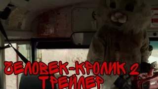 Человек-Кролик 2-Трейлер Русский (Bunnyman MassacreookMassacreook-Rassianp2-Rassian Trailer)