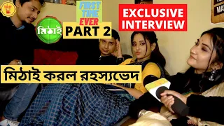 মিঠাই করল রহস্যভেদ | Exclusive Interview | Mithai | Zee Bangla | Soumitrisha