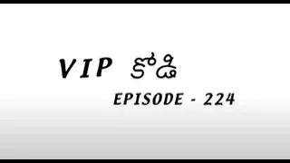 Amrutham Serial Episode 224 🤣🤣 VIP Kodi | Amrutham Telugu Serial