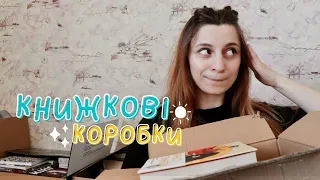 МОЇ КНИГИ ЖИВУТЬ У КОРОБКАХ?😱📦 | Тур по книжкових коробках📚